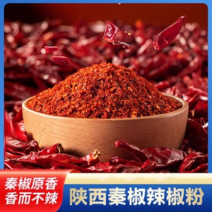 干辣椒陕西秦椒辣椒面香辣微辣特香不辣油泼辣子红油兴平辣椒粉粗