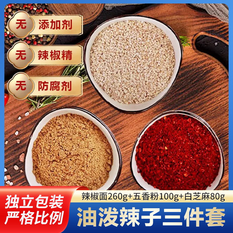 陕西油泼辣子 辣椒面 秦椒粉香料凉皮辣椒油香辣油泼面三件套特产,粮油调味/速食/干货/烘焙,辣椒粉料/蘸料,淘宝优惠券,粉丝福利购,淘宝优惠卷