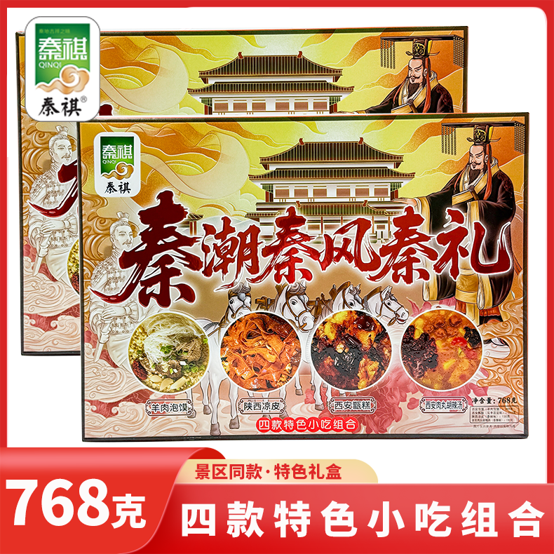 西安特产礼盒装陕西特产大礼包零食小吃套餐节日送礼凉皮泡馍甑糕