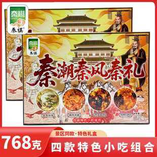 西安特产礼盒装陕西特产大礼包零食小吃套餐节日送礼凉皮泡馍甑糕