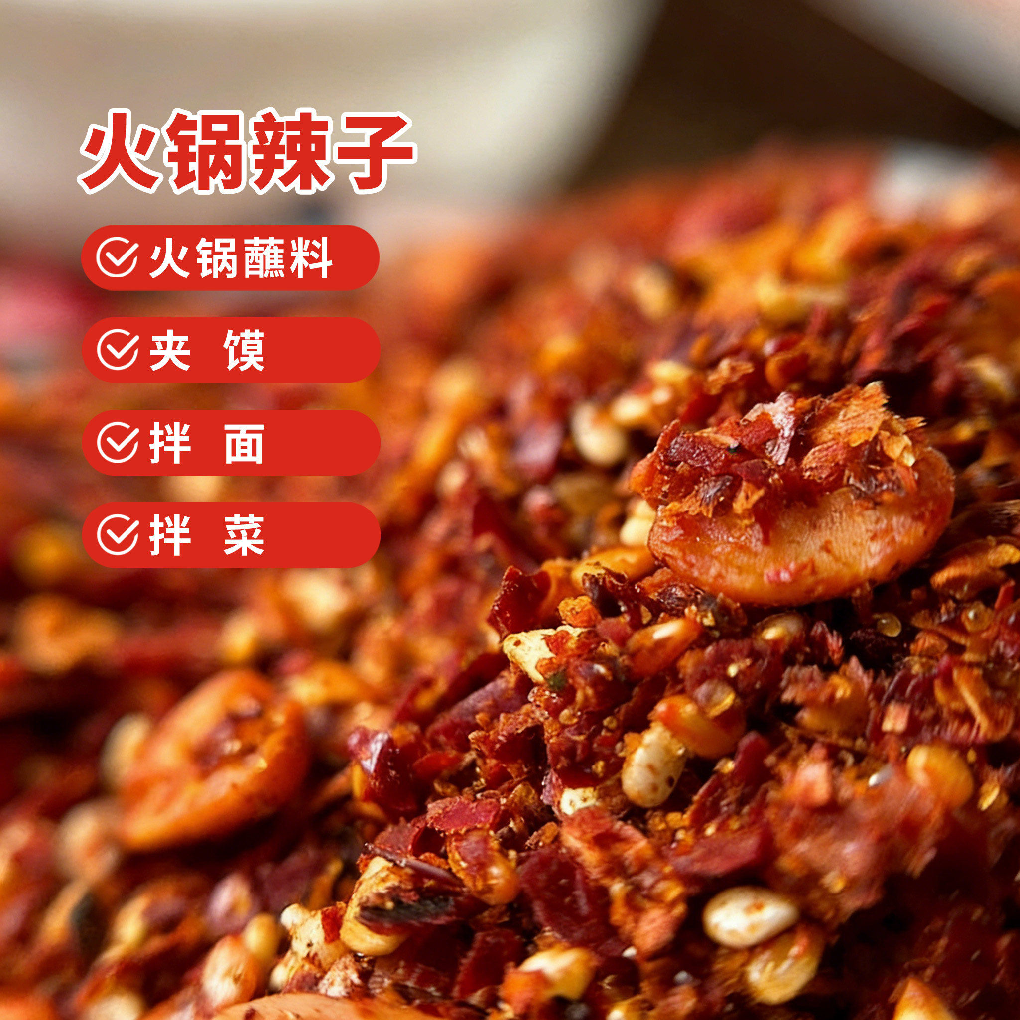 辣椒面陕西秦椒火锅蘸料辣椒粉料夹馍拌面拌菜辣子铜锅涮肉香不辣
