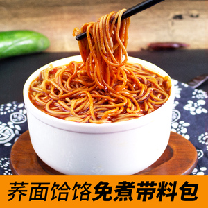 荞麦饸饹面络陕西蓝田免煮速食苦荞粗粮饱腹非油炸挂面面条荞麦面