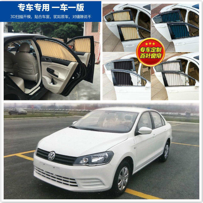 大众新捷达汽车窗帘遮阳帘双轨道