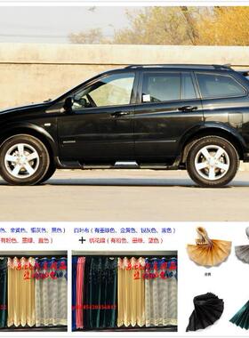 双龙享御 路帝 柯兰多 双环S-CEO百叶花边车内遮阳帘汽车窗帘85