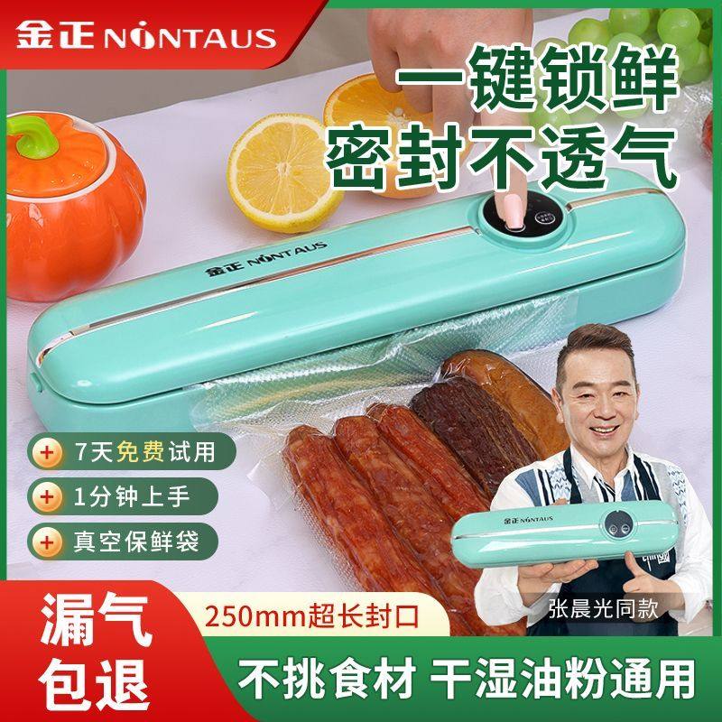 金正真空封口机家用食品保鲜塑封机干湿两用全自动厨房神器