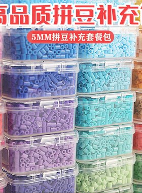 现货5mm大号拼豆补充包