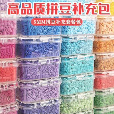 现货5mm大号拼豆补充包