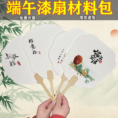 漆扇端午安康扇子儿童节宣纸大漆diy儿童活动带文字漂漆团扇团建