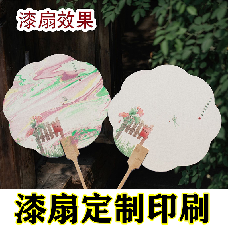 漆扇定制文字印刷图案宣纸团扇卡纸扇竹制手柄扇企业宣传扇材料包