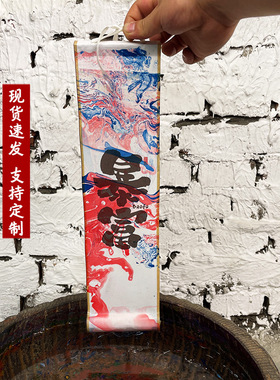 非遗漂漆卷轴专用带字