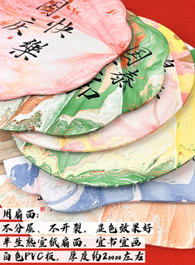 漆扇国庆节扇子diy材料包涂鸦手绘宣纸团扇空白扇面爱国主题活动
