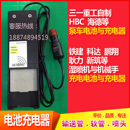 科达鹏翔新筑湿喷机电池三一中联泵车海德凯商HBC充电电池充电器