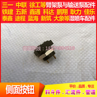 三一泵车HBC遥控器侧面按钮海希HBC泵车遥控器充电电池吸盘天线