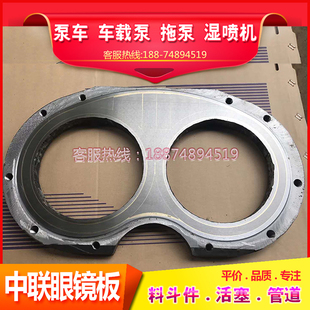 中联泵车眼镜板切割环 科达五新湿喷机合金眼镜板 三一拖泵车载泵