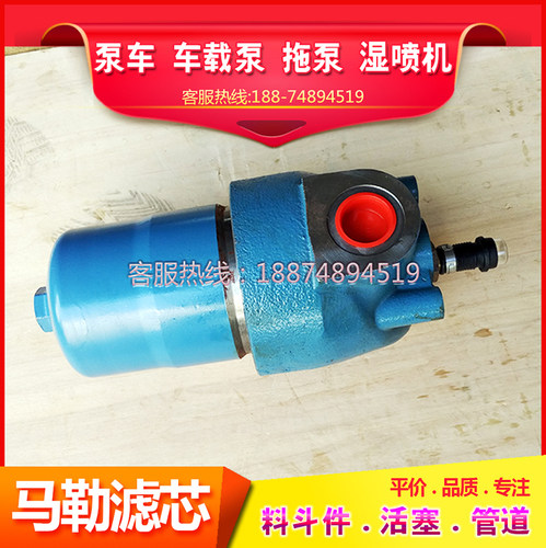 泵车湿喷机机械手车载泵地泵马勒滤芯总成 MAHLE过滤器 三一中联