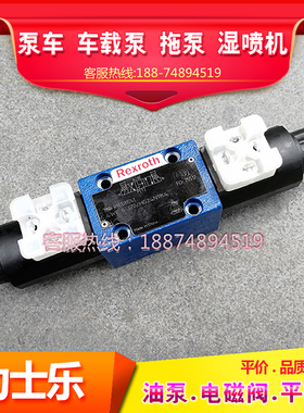 三一泵车电磁阀4WE6J70/HG24N9K4五新铁建鑫通湿喷机控制换向阀