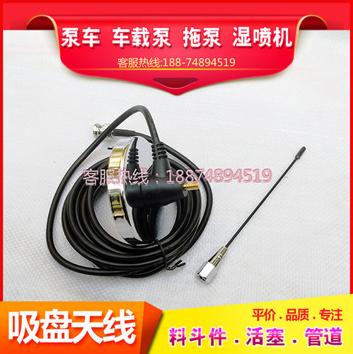 中联泵车吸盘天线三一泵车HBC遥控器天线遥控器天线接受器充电池