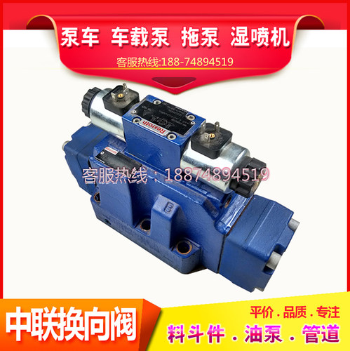 力士乐换向阀 德国Rexroth电磁阀25G16E22E 三一中联大象泵车配件