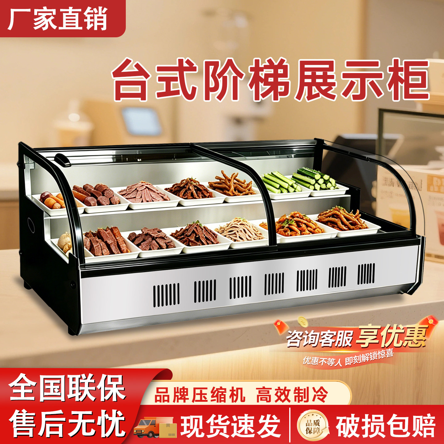 二阶梯冷藏展示柜保鲜商用移动柜