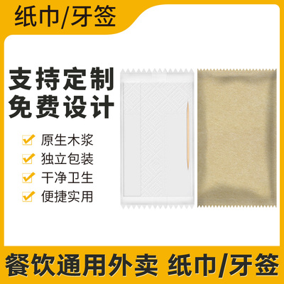 商用可定制独立包装餐厅牙签纸巾
