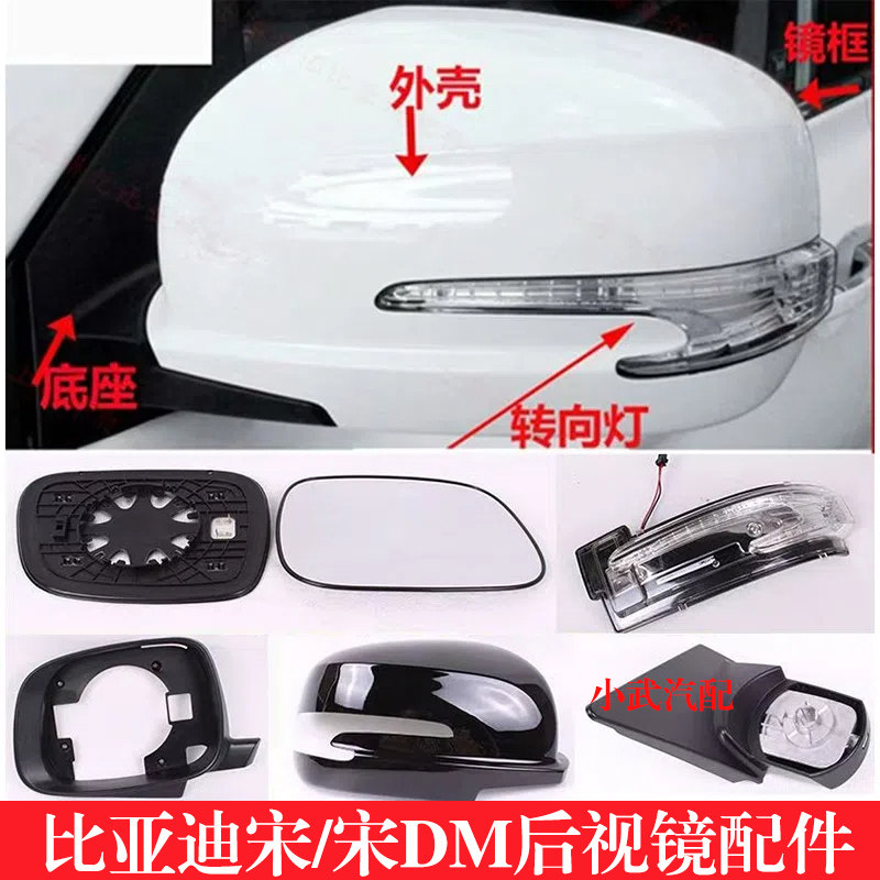 适用于比亚迪宋后视镜转向灯边框外壳灯罩宋DM倒车镜镜片底座配件,汽车零部件/养护/美容/维保,倒车镜/后视镜,淘宝优惠券,粉丝福利购,淘宝优惠卷