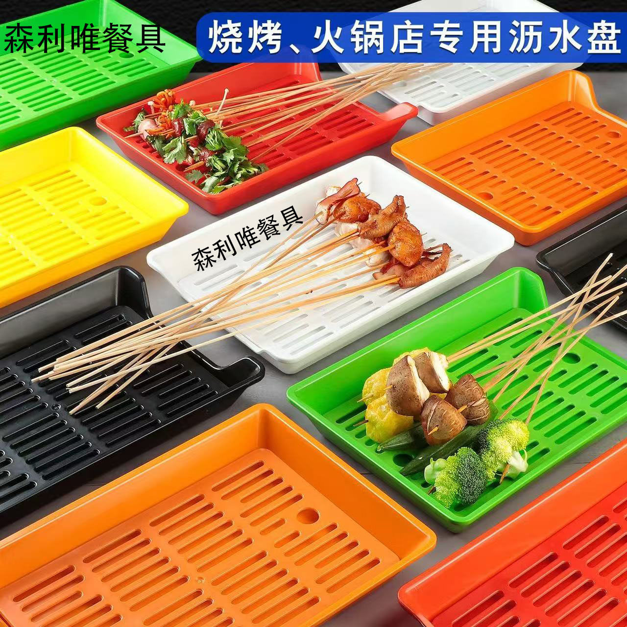 烤串盘子塑料展示柜选菜盘烧烤店专用沥水盘摆摊炸串沥油盘子耐用