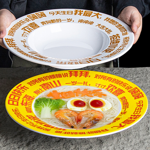 密胺海底捞同款过生日面碗长寿面碗商用过生日专用碗创意祝福生日