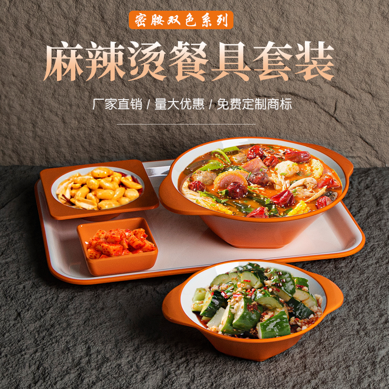 A8密胺快餐烤饭盘商用餐具冒菜麻辣烫碗组合餐盘食堂餐厅饭店专用