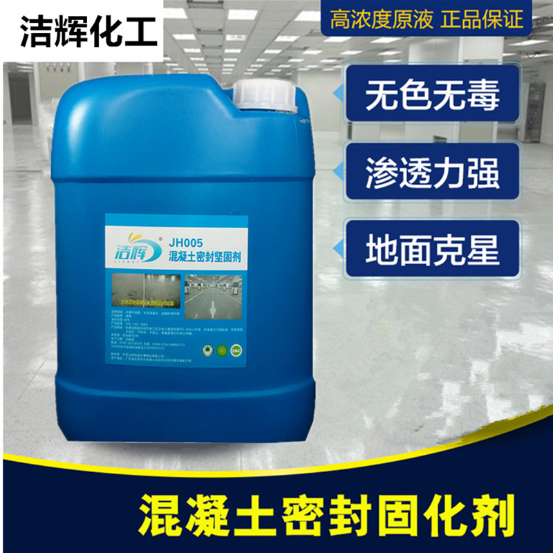 正品水泥密封固化剂 汇智钻石光渗透加硬剂工厂混凝土地坪加硬剂