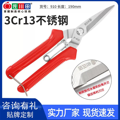 佐川田910稀果剪采摘剪刀疏果园艺细枝剪葡萄树桔子修花剪修枝剪