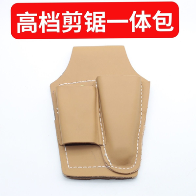 牛皮包修枝剪修枝锯套带壳修枝剪锯两用腰包修枝剪专用牛皮剪刀包