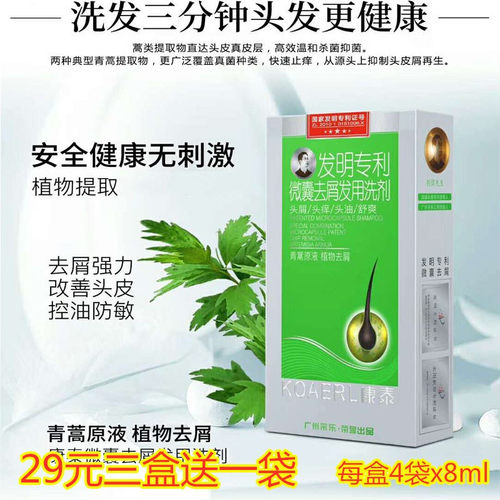 康泰微囊发用洗剂头屑去屑洗发露