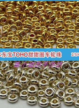 日本东宝TOHO加强镀保色金银色Demi车轮珠甜甜圈隔珠PF557/PF558