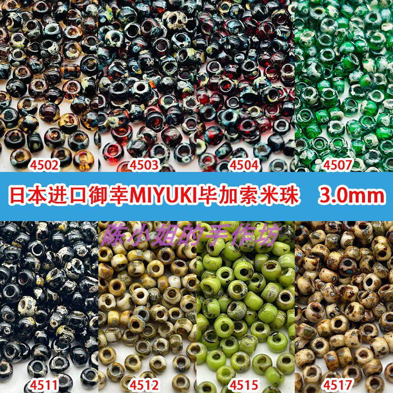 日本进口御幸MIYUKI毕加索米珠油画复古琉璃圆珠手工DIY串珠3mm
