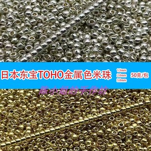 TOHO东宝PF557 PF558金属色银色米珠保色耐磨手工DIY串珠法绣项链