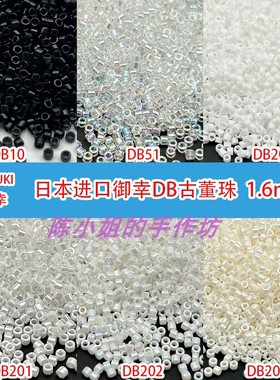 日本MIYUKI御幸黑白色DB古董珠手工DIY串珠项链手链法绣材料米珠