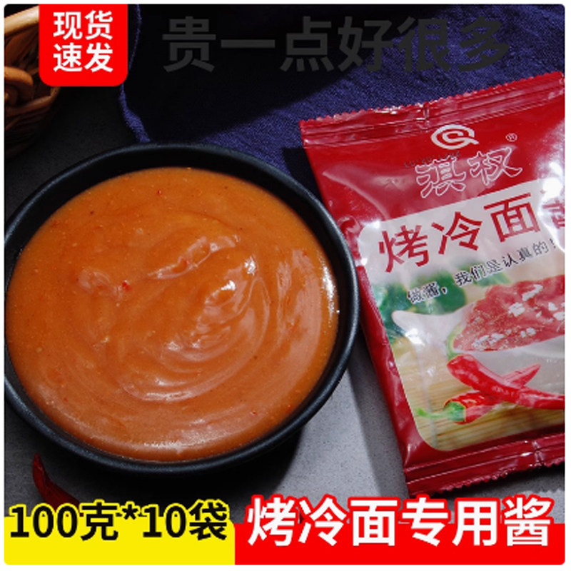 烤冷面酱专用酱100g袋装烧烤调料