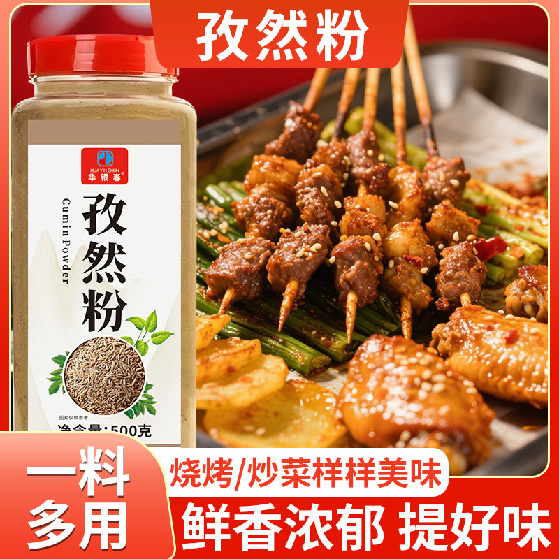 正宗孜然粉大瓶装烧烤撒料