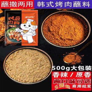 韩式烤肉蘸料500g香辣原味麻辣味