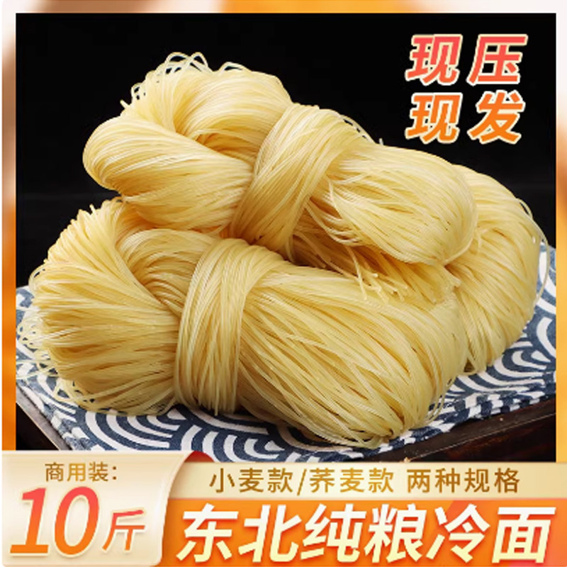 东北大冷面正宗朝鲜延边荞麦面条