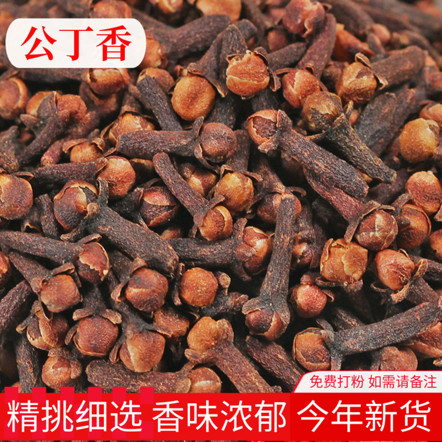 丁香 袋装卤肉调料香料大全公丁香 钓鱼花茶泡水火锅底料调料卤菜