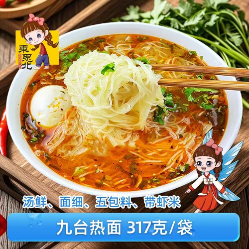 东思北九台热面咸口5/10袋带料包