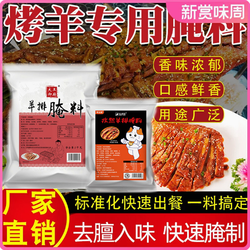 大王御厨羊排腌料1kg新疆羊肉串烤全羊腿烤羊肉腌料烧烤调料商用