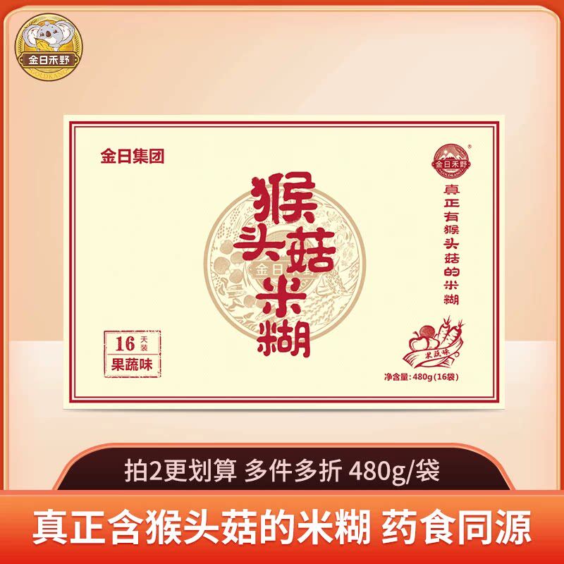无蔗糖猴头菇营养早餐冲饮麦片