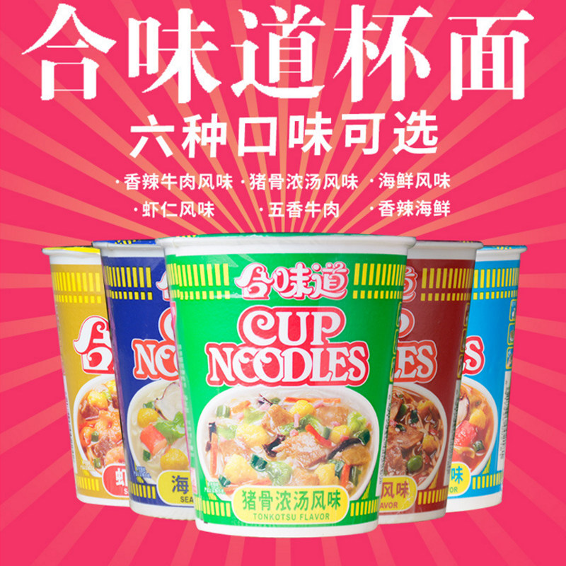 桶装方便面合味道泡面整箱装杯面