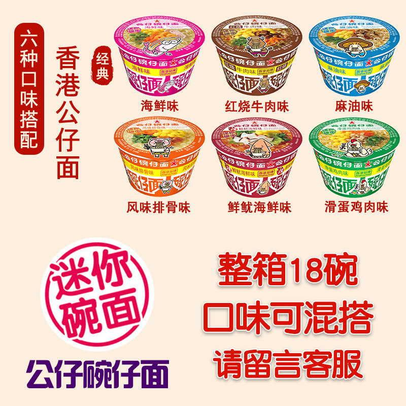 海鲜迷你整箱夜宵速食泡面泡面