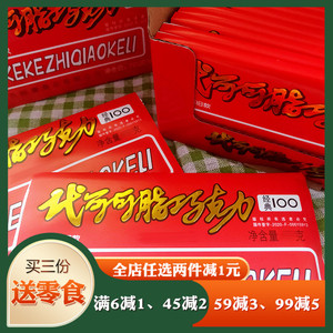 大板巧克力8090后怀旧儿时小时候校门口代可可脂黑巧克力零食糖果