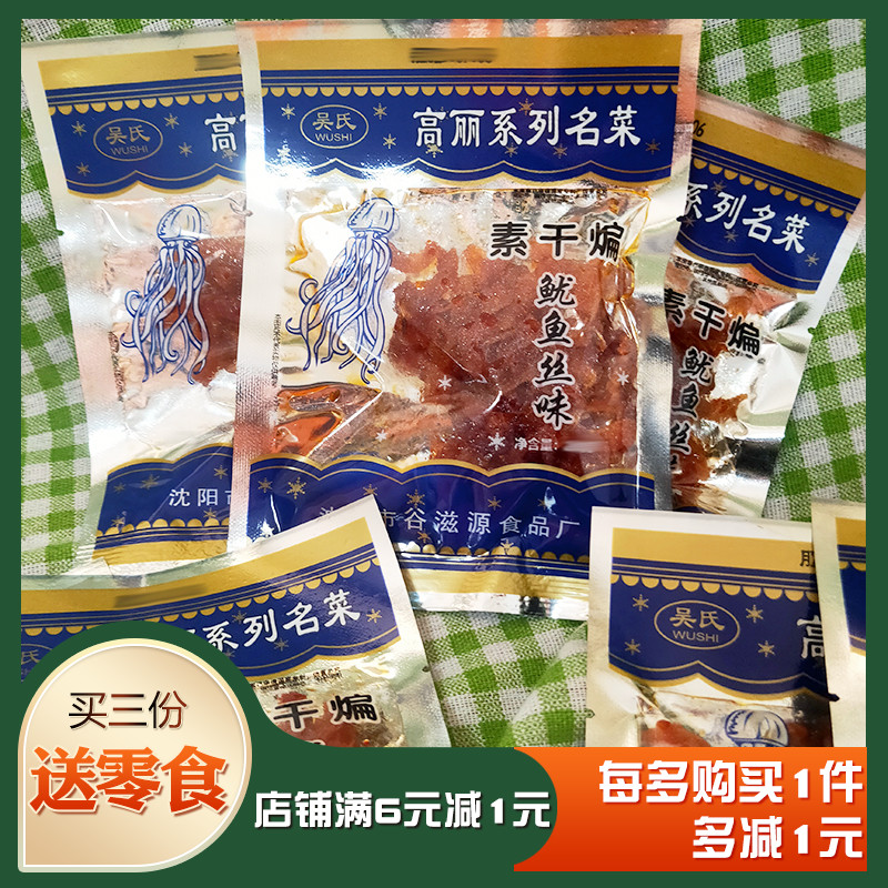 吴氏素干煸鱿鱼丝8090怀旧儿童小吃甜辣辣条大豆制品校门口小零食