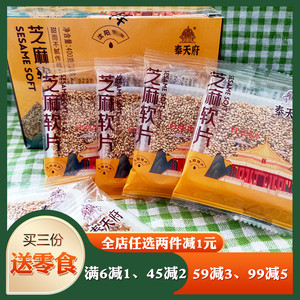 奉天府芝麻软片8090后怀旧袋装零食休闲小吃糖果喜糖婚庆食品年货
