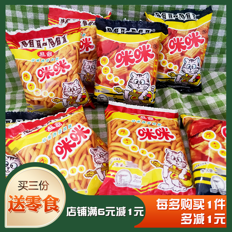 正宗马来西亚风味咪咪虾条蟹味粒20g*40包休闲食品膨化零食小吃